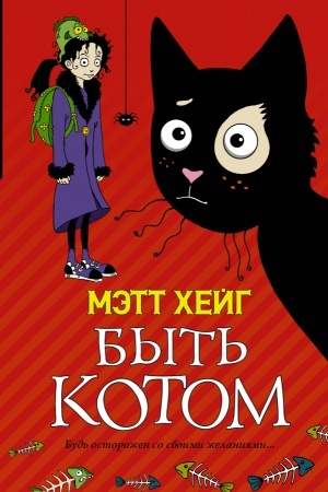 Cover: Byt′ kotom