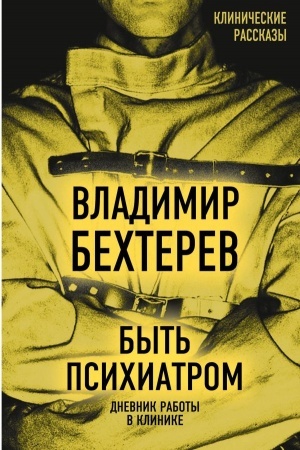 Buchcover: Byt′ psichiatrom. Dnevnik raboty v klinike