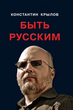 Buchcover: Byt′ russkim