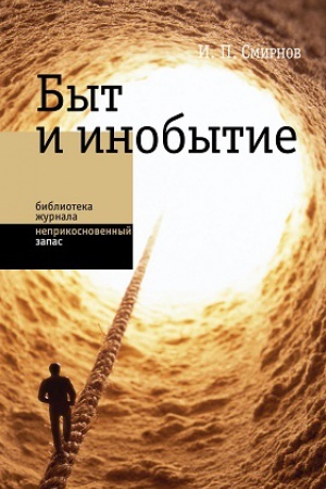 Cover: Byt i inobytie