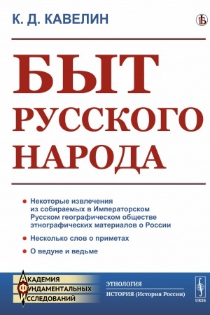 Обложка: Быт русского народа