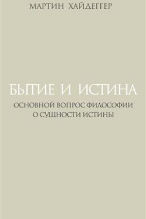 Cover: Bytie i istina: Osnovnoj vopros filosofii; O sushhnosti istiny / per. s nem. primech. i poslesl. A. P. SHurbelyova.