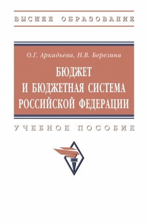 Cover: BYUDZHET I BYUDZHETNAYA SISTEMA ROSSIJSKOJ FEDERACII