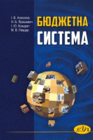 Buchcover: Bjudžetna systema