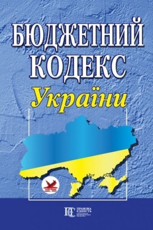 Cover: Byudzhetnyy kodeks Ukrayiny.