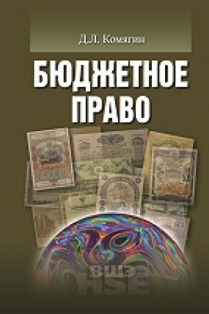 Buchcover: Bjudžetnoe pravo