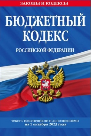 Buchcover: Bjudžetnyj kodeks RF po sost. na 01.10.23 / BK RF
