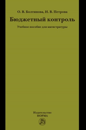 Cover: BYUDZHETNYJ KONTROL′