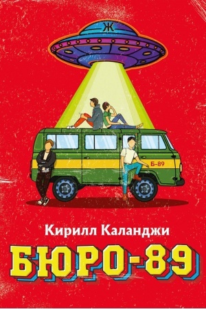 Buchcover: Bjuro-89