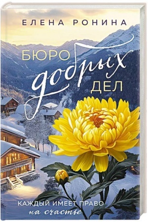 Cover: Byuro dobrych del