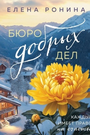 Buchcover: Bjuro dobrych del