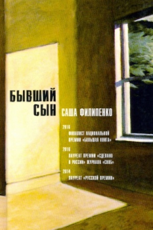 Обложка: Бывший сын