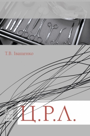 Buchcover: C. R. L.