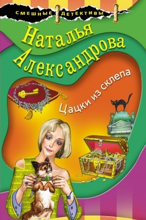 Cover: Cacki iz sklepa