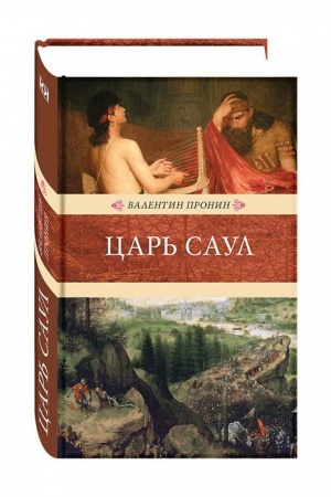 Buchcover: Car′ Saul