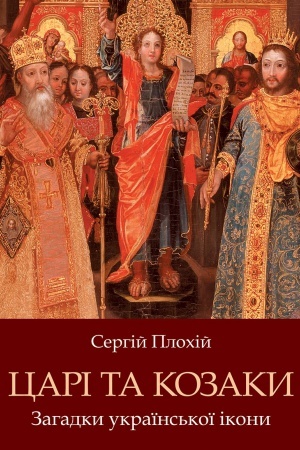 Buchcover: Cari ta kozaky. Zahadky ukraïns&prime;koï ikony