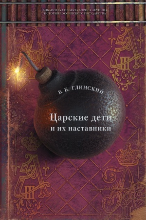 Cover: Carskie deti i ich nastavniki