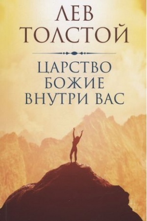 Buchcover: Carstvo Božie vnutri vas