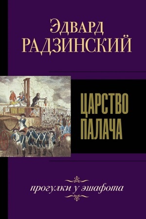 Buchcover: Carstvo palača