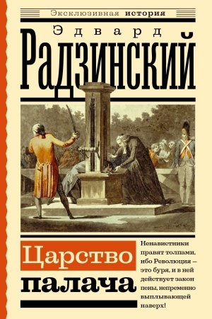 Cover: Carstvo palacha
