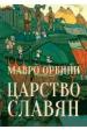 Buchcover: Carstvo slavjan. Fakty velikoj istorii