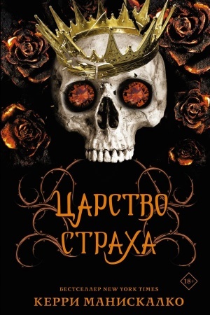 Buchcover: Carstvo Stracha