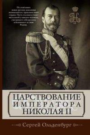 Buchcover: Carstvovanie imperatora Nikolaja II