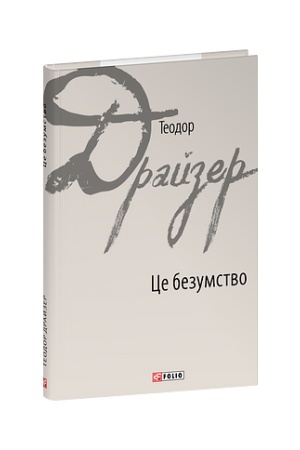 Cover: TSe bezumstvo