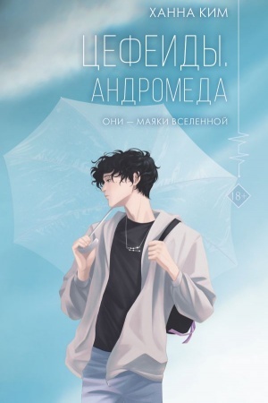 Buchcover: Cefeidy. Andromeda