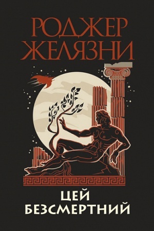 Buchcover: Cej bezsmertnyj