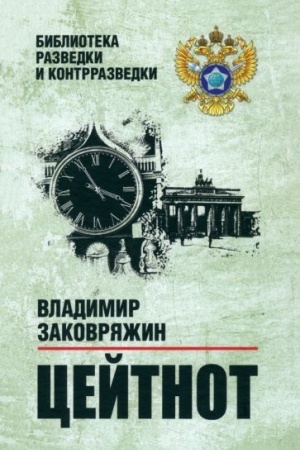 Buchcover: Cejtnot (12+)