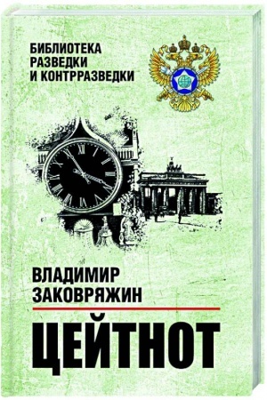 Обложка: Цейтнот