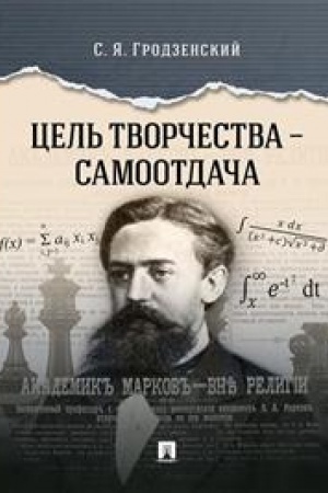 Cover: Cel′ tvorchestva - samootdacha