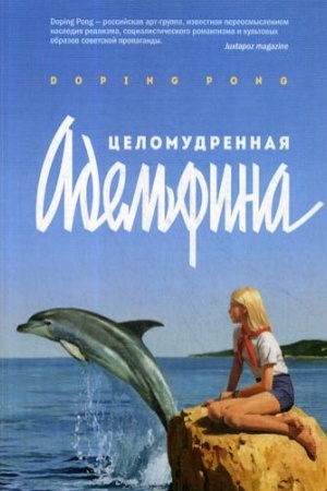Cover: Celomudrennaya Adel′fina: povest′