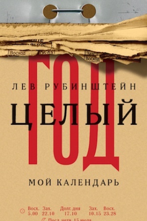 Обложка: Целый год. Мой календарь