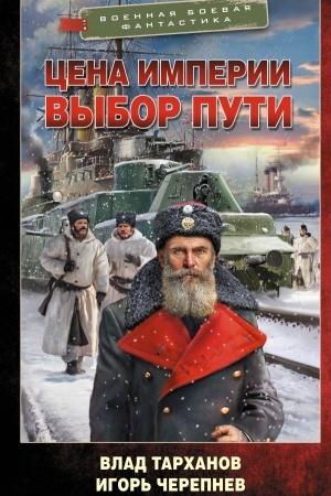 Buchcover: Cena imperii. Vybor puti