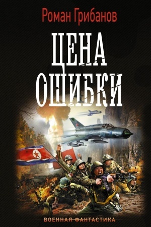 Buchcover: Cena ošibki