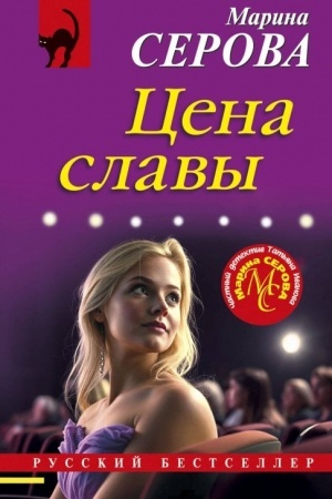 Buchcover: Cena slavy