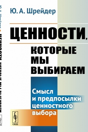 Buchcover: Cennosti, kotorye my vybiraem: Smysl i predposylki cennostnogo vybora