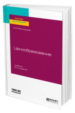 Buchcover: CENOOBRAZOVANIE 2-e izd., ispr. i dop. Učebnik dlja vuzov