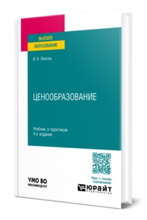 Buchcover: CENOOBRAZOVANIE 4-e izd., ispr. i dop. Učebnik i praktikum dlja vuzov
