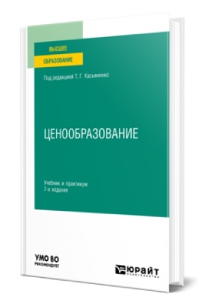 Buchcover: CENOOBRAZOVANIE 7-e izd., per. i dop. Učebnik i praktikum dlja vuzov