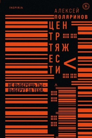 Обложка: Центр тяжести