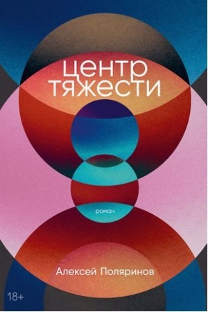 Buchcover: Centr tjažesti