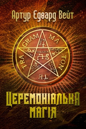 Обложка: Церемоніальна магія