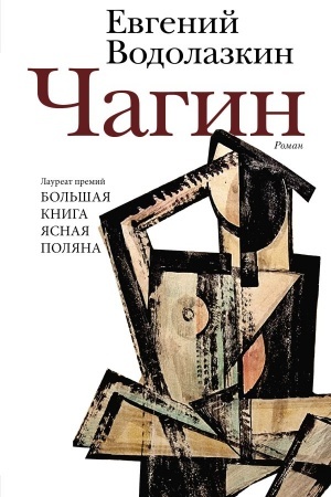 Обложка: Чагин