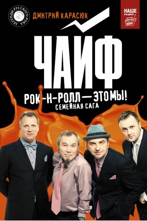Cover: CHajf. Rok-n-roll — eto my!