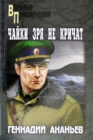 Cover: CHajki zrya ne krichat