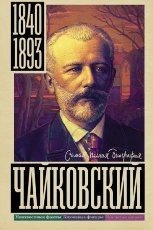 Cover: CHajkovskij