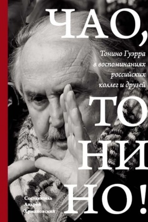 Buchcover: Čao, Tonino!: Tonino Guėrra v vospominanijach rossijskich kolleg i druzej